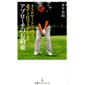 150ヤード以内は必ず3打で上がれる!!アプローチのお約束 日経プレミアシリーズ 289