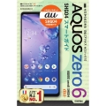ゼロからはじめるau AQUOS zero6SHG04スマー