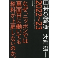 日本の論点 2022～23