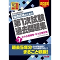 中小企業診断士最速合格のための第1次試験過去問題集 2022