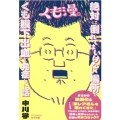くも漫。絶対に倒れてはいけない場所でくも膜下出血を発症した話 SPコミックス トーチコミックス