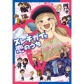 スレチガイも恋のうち ―屋乃啓人ショートコミック詰め合わせ!―