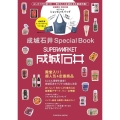 成城石井Special Book 扶桑社ムック