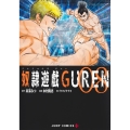 奴隷遊戯GUREN 8 ジャンプコミックス