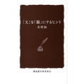 「文」を「藝」にするヒント 基礎編