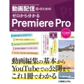 動画配信のためのゼロから分かるPremiere Pro CC対応