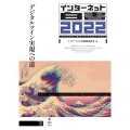 インターネット白書 2022 POD版