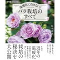 温暖化に負けない!バラ栽培のすべて 生活実用シリーズ NHK趣味の園芸