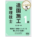 1級造園施工管理技士 ミヤケン先生の合格講義!