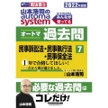 山本浩司のオートマシステムオートマ過去問 2022年度版7 W(WASEDA)セミナー 司法書士