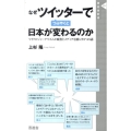 なぜツイッターでつぶやくと日本が変わるのか マイクロジャーナリズムが政治とメディアを揺らす8つの話 晋遊舎新書 7