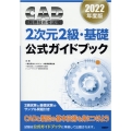 CAD利用技術者試験2次元2級・基礎公式ガイドブック 202