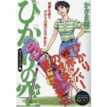ひかりの空 ティーアップ編/パワーショット My First BIG Special 坂田・かざまのGGC!