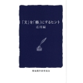 「文」を「藝」にするヒント 応用編