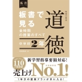 板書で見る全時間の授業のすべて特別の教科道徳 中学校2年 板書シリーズ