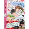 かめばかむほど甘くなる 6 特装版 フラワーコミックス