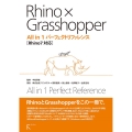 Rhino×Grasshopper All in1パーフェク Rhino7対応