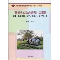 「見知らぬ私の地元」の探究 前橋・赤城スローシティのフィールドワーク 共愛学園前橋国際大学ブックレット 13
