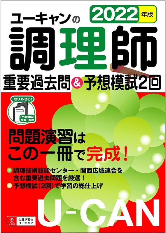 教材】調理師 ユーキャン 定価44,000円 - 参考書