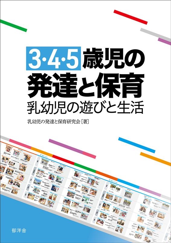 Ļȯãݰ鸦/345лȯãݰ ĻͷӤ[9784910467085]