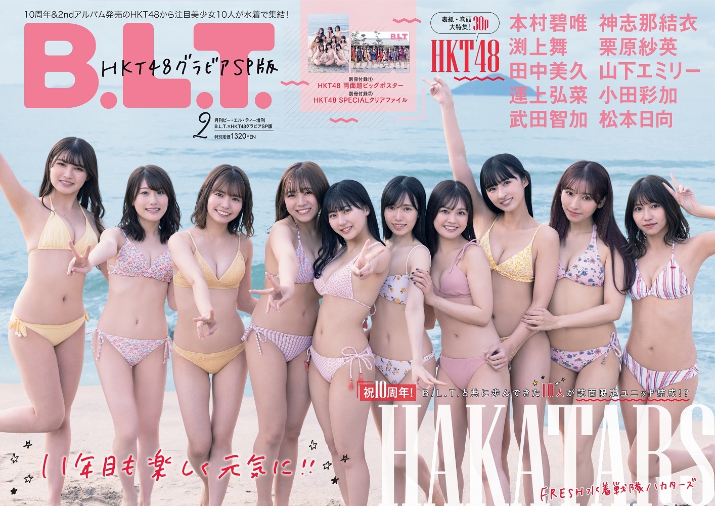 B.L.T×HKT48グラビアSP版 増刊B.L.T  2022年 02月号 [雑誌] HKT48グラビアS