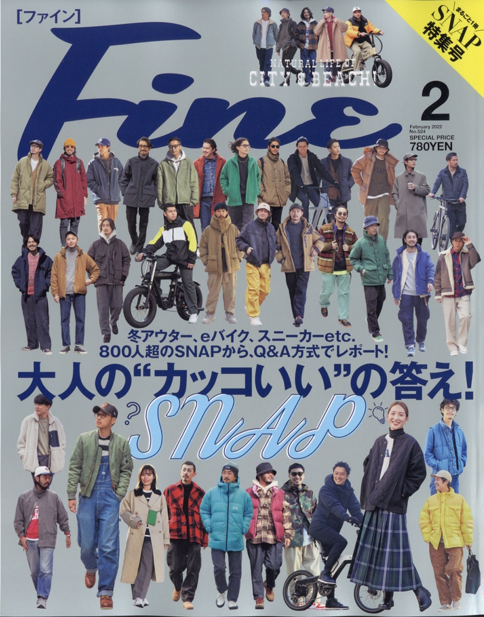 Fine ファイン 22年 02月号 雑誌 大人の冬snap ア