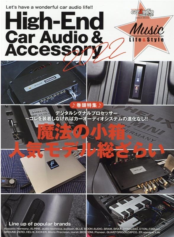 High-End Car Audio&Accessory 2 GEIBUN MOOKS