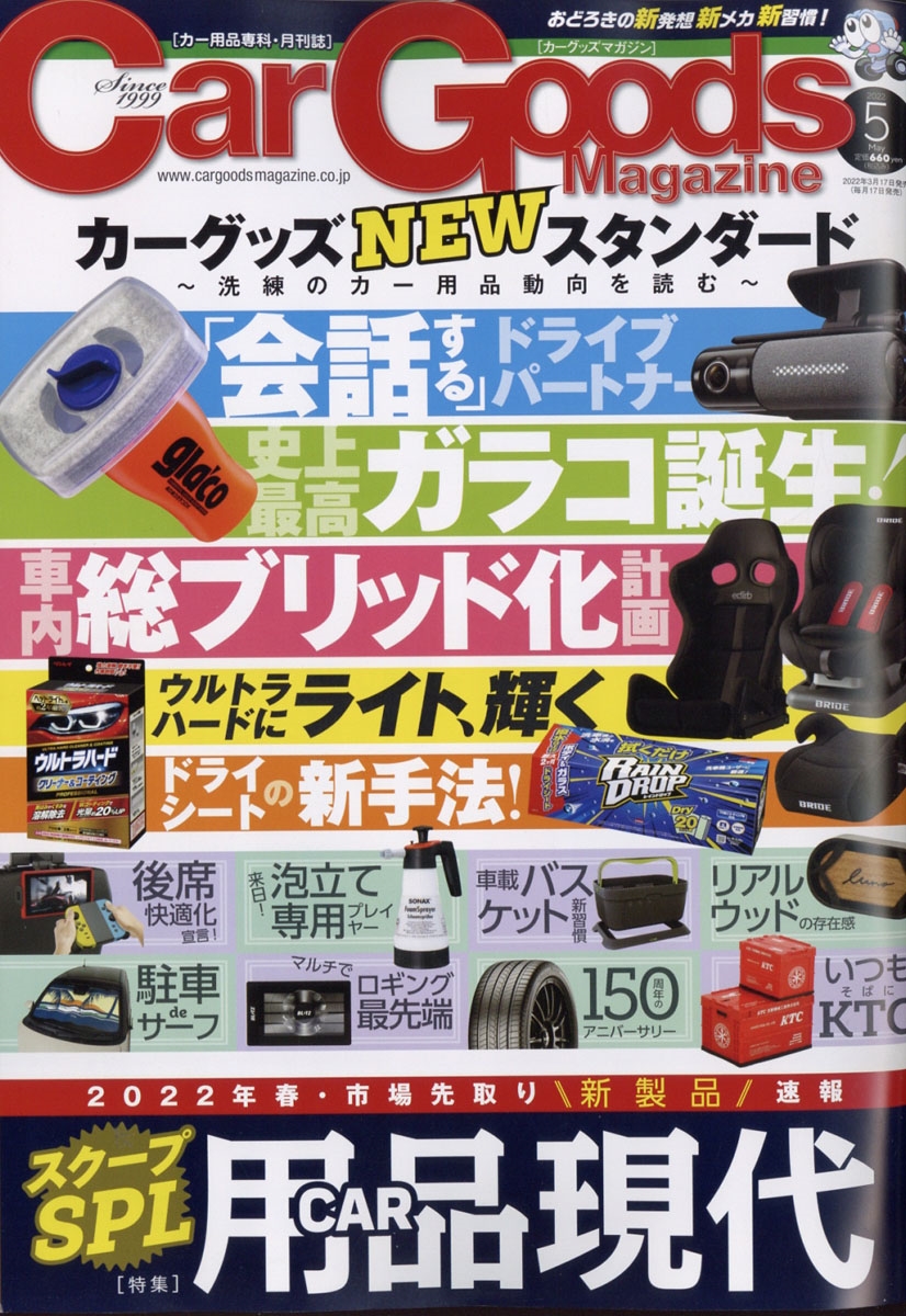 人気 カー グッズ 雑誌