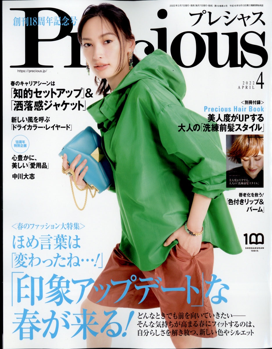 precias コレクション どんな雑誌