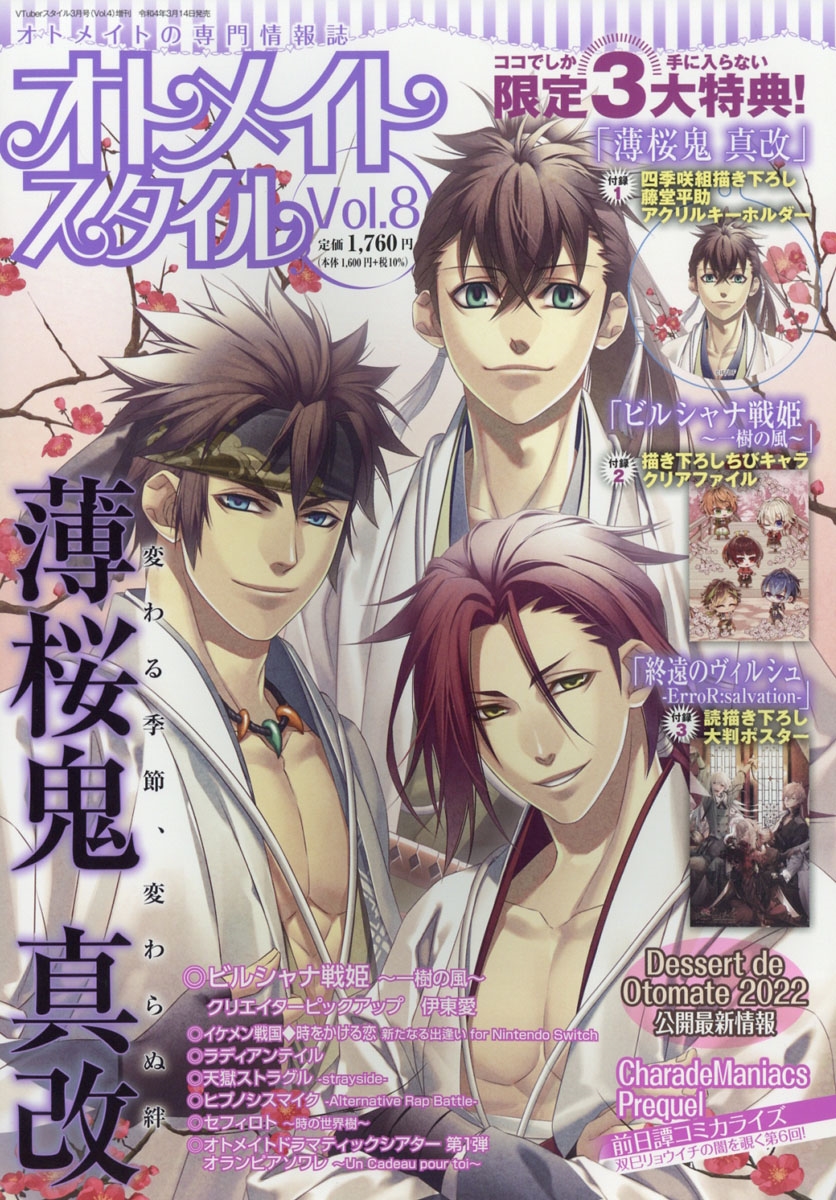 増刊vtuberスタイル 22年 03月号 雑誌 8号オトメイトスタイ