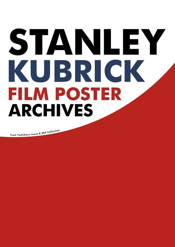 井上由一/スタンリー・キューブリック 映画ポスター・アーカイヴ