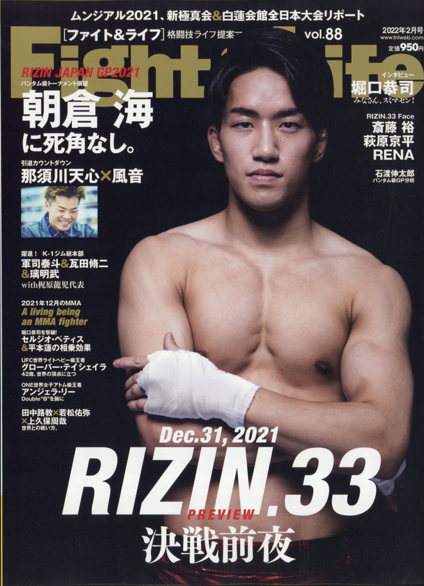 Fight & Life (ファイトアンドライフ) 2022年 02月号 [雑誌] 12・31RIZIN