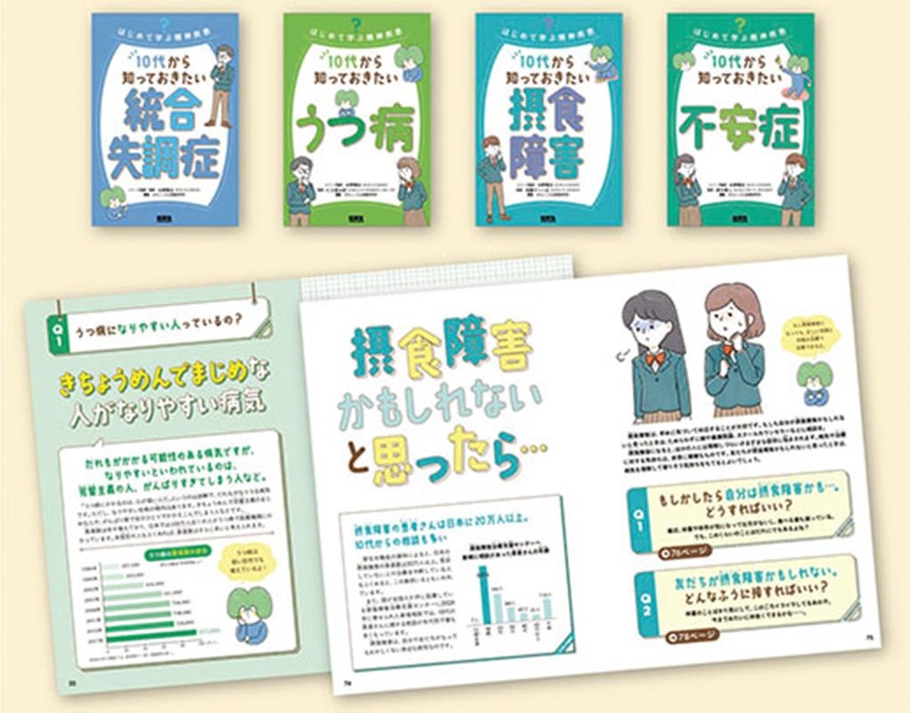 初めて学ぶ精神疾患シリーズ(全4巻) 初めて学ぶ精神疾患シリーズ(全4巻)