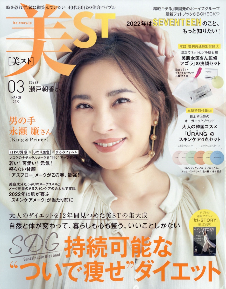 美ST (ビスト) 2022年 03月号 [雑誌]