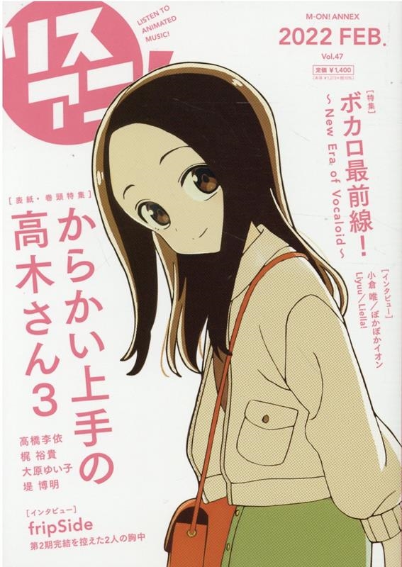 リスアニ! Vol.47 (2022 FEB.) M-ON! ANNEX 663号