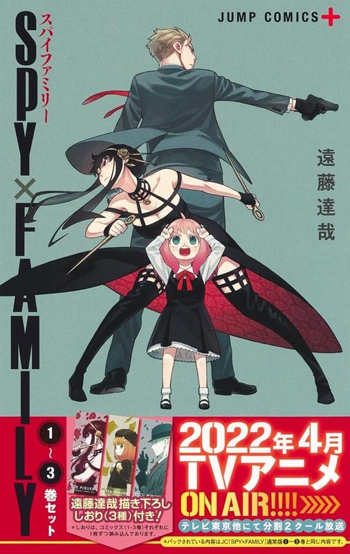 SPY×FAMILY1～3巻セット ジャンプコミックス