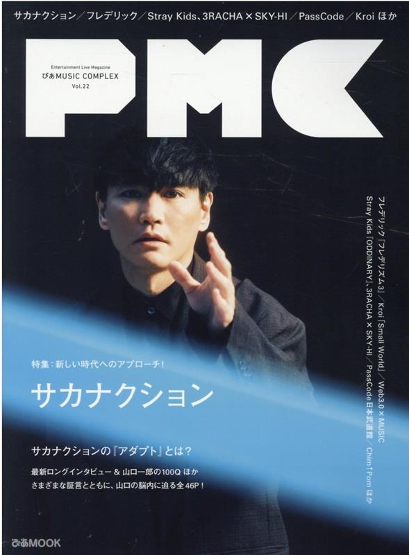 ぴあMUSIC COMPLEX Vol.22 Entertainment Live Magazine ぴあMOOK