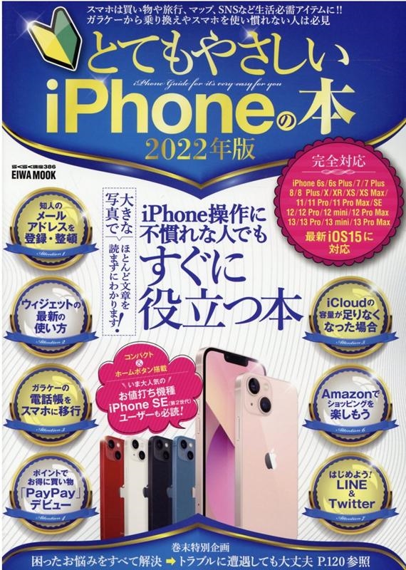 オファー iphone 使い方 本