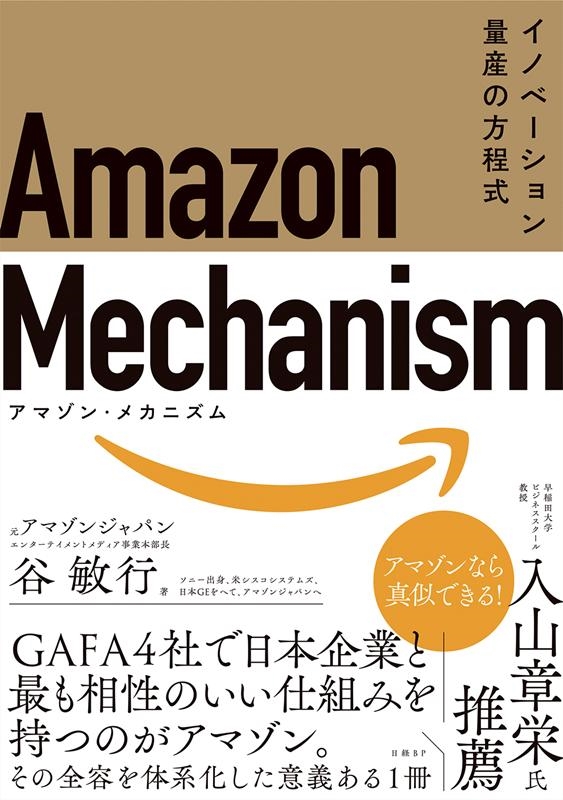 ëҹ/Amazon Mechanism Υ١̻[9784296109654]