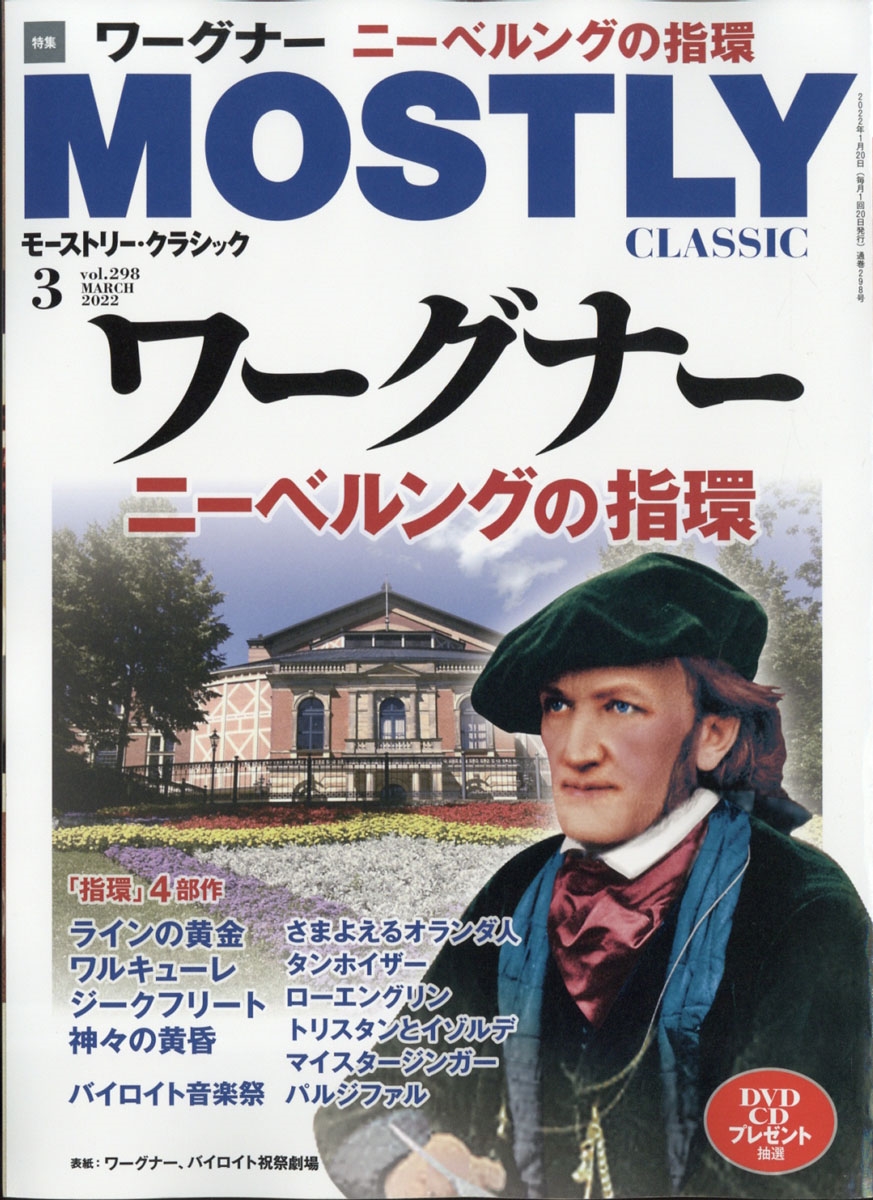 MOSTLY CLASSIC (モーストリー・クラシック) 2022年 03月号 [雑誌]