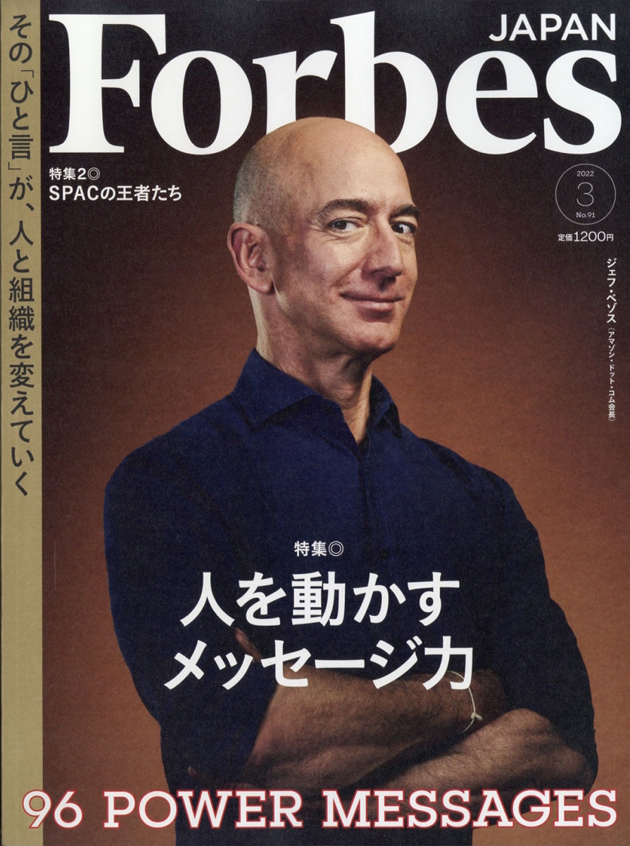 フォーブス セール 雑誌