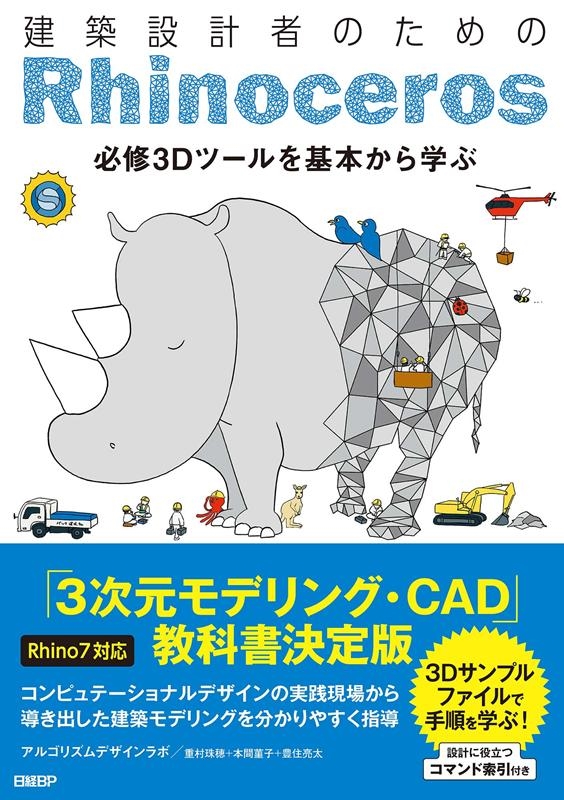 TOWER RECORDS ONLINE㤨֥르ꥺǥ/߷׼ԤΤRhinoceros ɬ3Dġܤؤ Rhino7б[9784296110841]פβǤʤ3,520ߤˤʤޤ