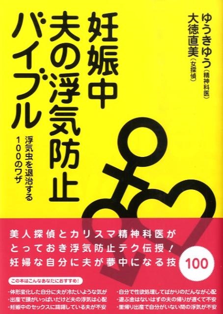 浮気 防止 セール グッズ 女