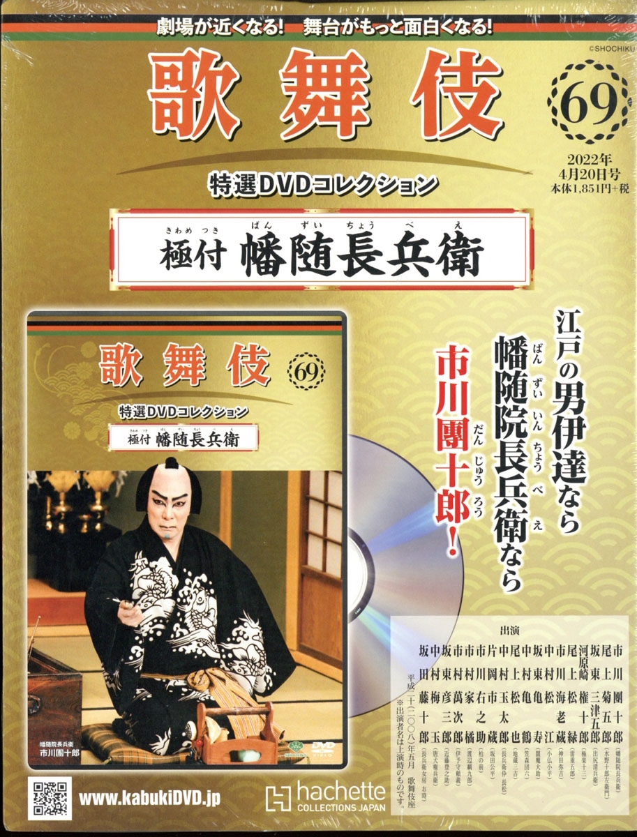 歌舞伎DVDコレクション96 坂東三津五郎『傾城反魂香』