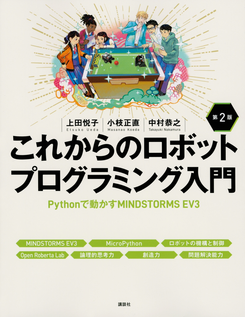 TOWER RECORDS ONLINE㤨־ıٻ/줫Υܥåȥץߥ 2 PythonưMINDSTORMS EV3[9784065278192]פβǤʤ2,970ߤˤʤޤ
