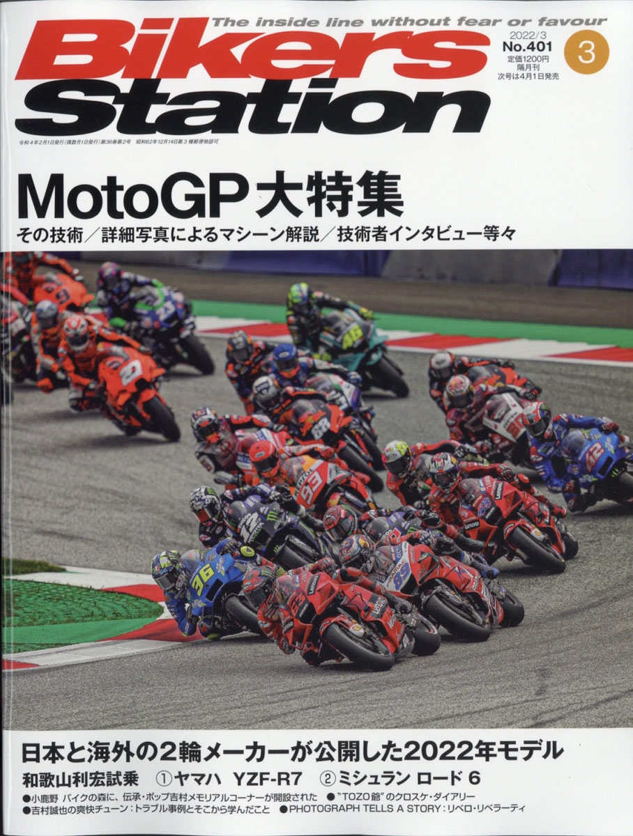 Bikers Station (バイカーズステーション) 2022年3月号 [雑誌