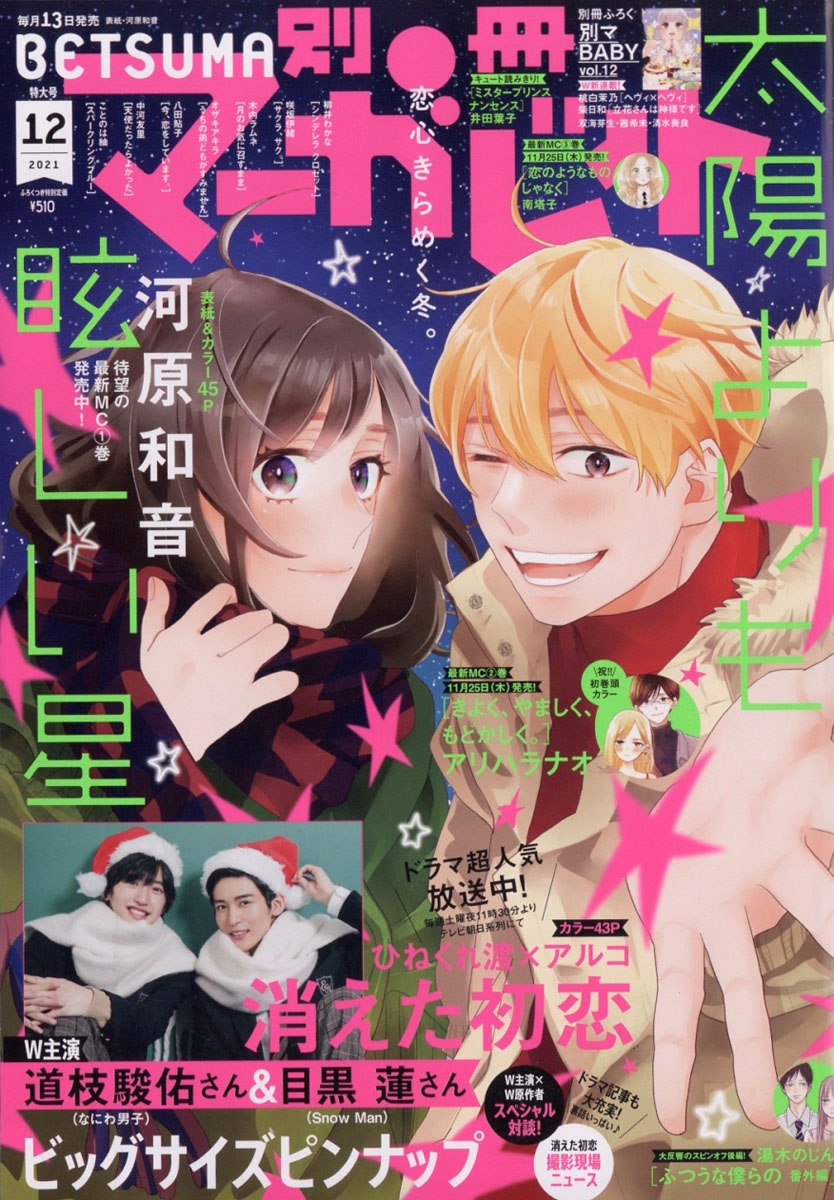 別冊 マーガレット 2021年 12月号 [雑誌]