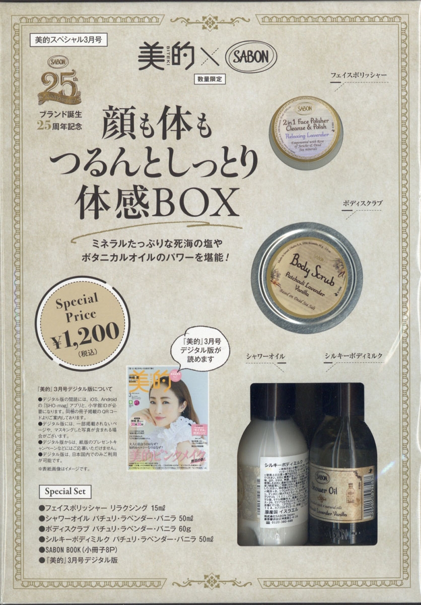 美的スペシャル 2022年 03月号 [雑誌]