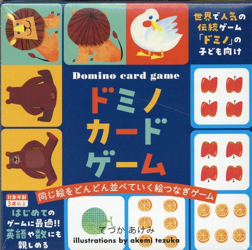 ドミノカードゲーム ドミノカードゲーム