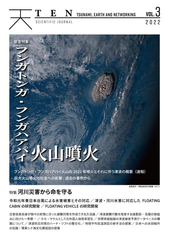 TOWER RECORDS ONLINE㤨TEN VOL.3 TSUNAMI,EARTH AND NETWORKING[9784991209109]פβǤʤ1,650ߤˤʤޤ